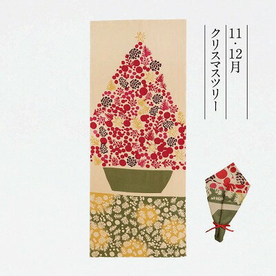 手ぬぐい tenugui bouquet クリスマスツリー,発表会プレゼント,お見舞い