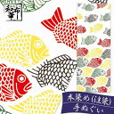 手ぬぐい たい焼き 伝統技法 注染 和布華 日本製 注染 和柄 てぬぐい 和柄 贈る ギフト プレゼント お祝い 手拭い 伝統工芸品 お祝い