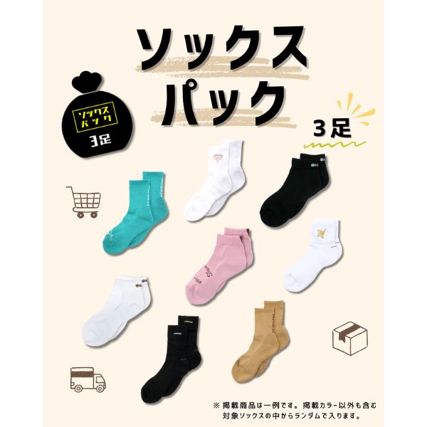 ボーラーズ ソックスパック 3足セット SOX-P26-3 バスケットボール バスケ 靴下 ラ...