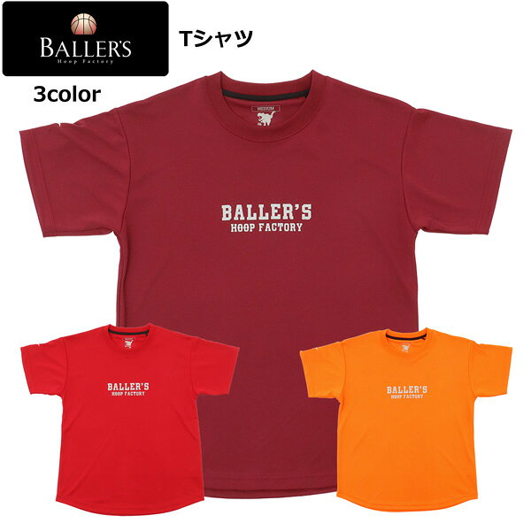 ボーラーズ フープレックス Tシャツ HRBAT-003 バスケットボール バスケ 半袖 吸水速乾 練習着 部活 オリジナル HOOPREX BALLER'S