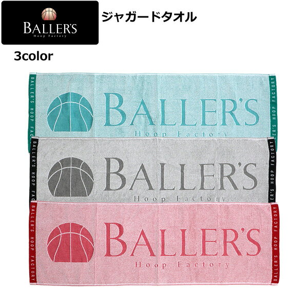 「1点までネコポス対応商品」 練習や試合、スポーツ観戦にも使いやすい大判ジャガードタオル BALLER'S（ボーラーズ）オリジナルのジャガードタオル「TWLB-007」。 約110×36cmの大判サイズで、バスケットボールの練習や試合、トレーニング時の汗拭きに使いやすいタオルです。 ミニバスや中学校・高校・大学の部活動、クラブチームで使用するタオルとしてもおすすめです。 素材には、肌ざわりのよい綿100％を使用。 スポーツシーンだけでなく、日常使いやスポーツ観戦など、幅広い場面で活躍します。 自分用としてはもちろん、チームでのお揃いアイテムや、バスケットボールが好きな方へのプレゼントにもおすすめです。 【商品仕様】 素材：綿100％ タイプ：ジャガードタオル 【カラー】 レッド ブラック ブルーグリーン 【サイズ】 約110×36cm 【注意事項】 ・縫製上、仕上がりサイズに1～2cm程度の誤差が生じる場合があります。 ・色合いはお使いのモニター環境により若干の誤差がございますことご了承ください。 ・代金引換はネコポスには対応しておりません。