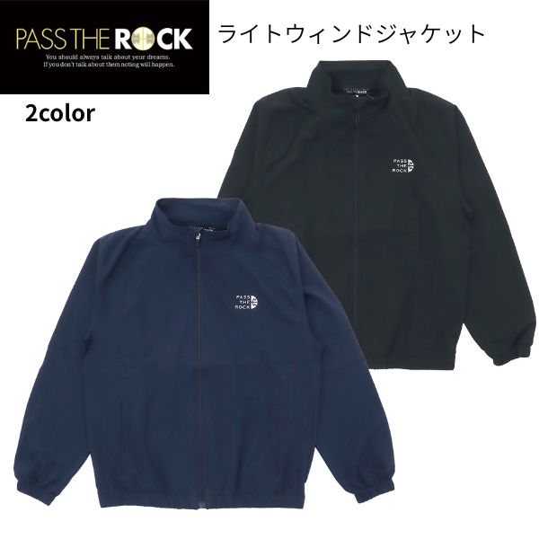 左胸のメタルプリントがポイントのPASS THE ROCKウィンドジャケット PASS THE ROCK（パスザロック）のウィンドジャケット「PTRJ-1751」です。 左胸にメタルプリントを施し、シンプルなデザインにアクセントを加えています。 両サイドにはポケット付き。裏地のない仕様で、軽く羽織れるアイテムです。 バスケットボールの練習やトレーニングなど、スポーツシーンにも取り入れやすいウィンドジャケットです。 同シリーズのウィンドパンツ「PTRP-1752」とセットアップでの着用もおすすめです。 【商品仕様】 ・素材：ストレッチーノ（ポリエステル92％・ポリウレタン8％） ・PROCESS：メタルプリント 【カラー】 ブラック、ネイビー 【サイズ】 S、M、L、XL、2XL 【注意事項】 色合いはお使いのモニター環境により若干の誤差がございますことご了承ください。