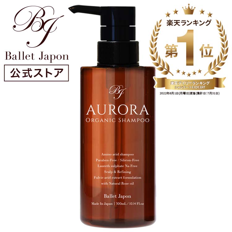 《夏季限定ボトル》 ミノキシジル シャンプー 誘導体 スカルプ オーロラシャンプー 1本 300ml ノンシリコン オーガニック キャピシル アミノ酸 コンディショナー 不要 フルボ酸 30代 40代 50代 60代 頭皮 ボリューム 抜け毛 ハリ スキャルプ 産後 女性 ギフト メンズ 日本製