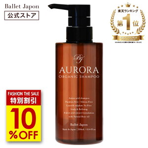 【Fashion THE SALE割引】 ミノキシジル シャンプー 誘導体 スカルプ オーロラシャンプー 1本 300ml ノンシリコン オーガニック キャピシル アミノ酸 コンディショナー 不要 フルボ酸 30代 40代 50代 60代 頭皮 ボリューム 抜け毛 ハリ スキャルプ 産後 女性 メンズ 日本製