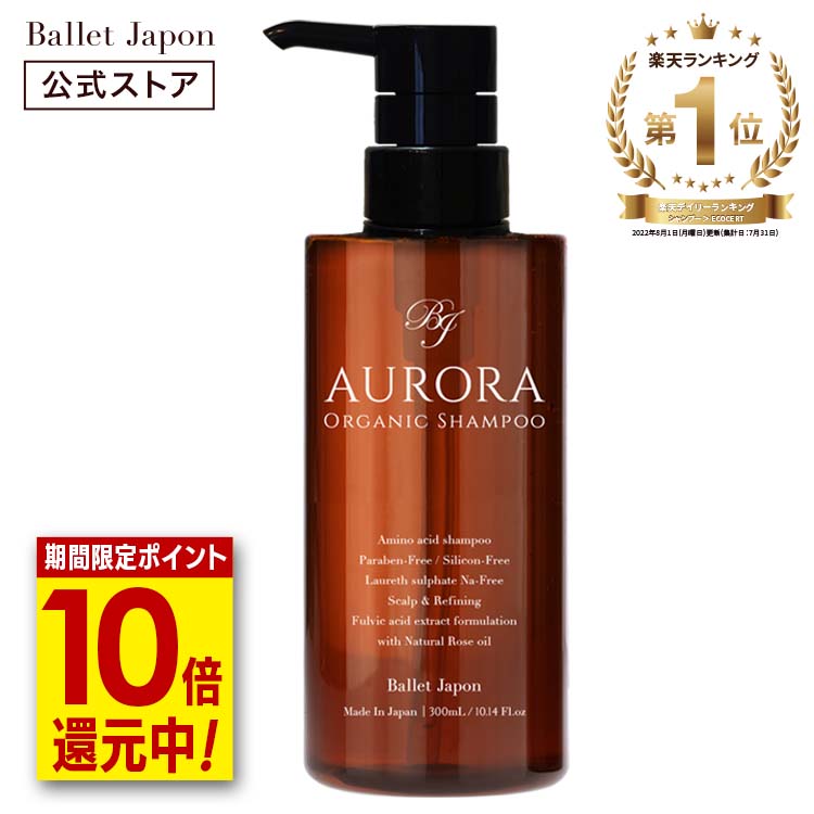 ミノキシジル シャンプー 誘導体 スカルプ オーロラシャンプー 1本 300ml ノンシリコン オーガニック キャピシル アミノ酸 リンス コンディショナー 不要 フルボ酸 30代 40代 50代 60代 頭皮 ボリューム 抜け毛 ハリ スキャルプ 産後 女性 ギフト プレゼント メンズ 日本製のサムネイル