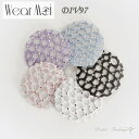 \Lineお友達いつでも300円OFFクーポン/【WearMoi ウェアモア】DIV97 バレエヘアネット 【バレエアラベスク】