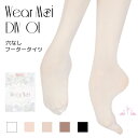 ＼マラソン1000円OFFクーポン配布中／ 【 Wear Moi ウェアモア】DIV01 ウェアモア 子供用 大人用 フーテッドタイツ バレエショップ アラベスク ピンク 黒 白 ベージュ