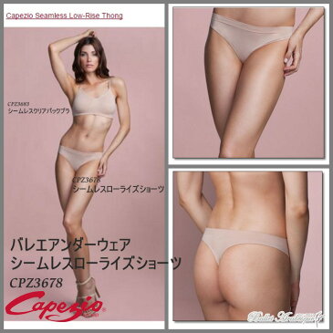 【CAPEZIO カペジオ】CPZ3678シームレスローライズショーツ【大人バレエアンダーウェアレオタード】ヌード色