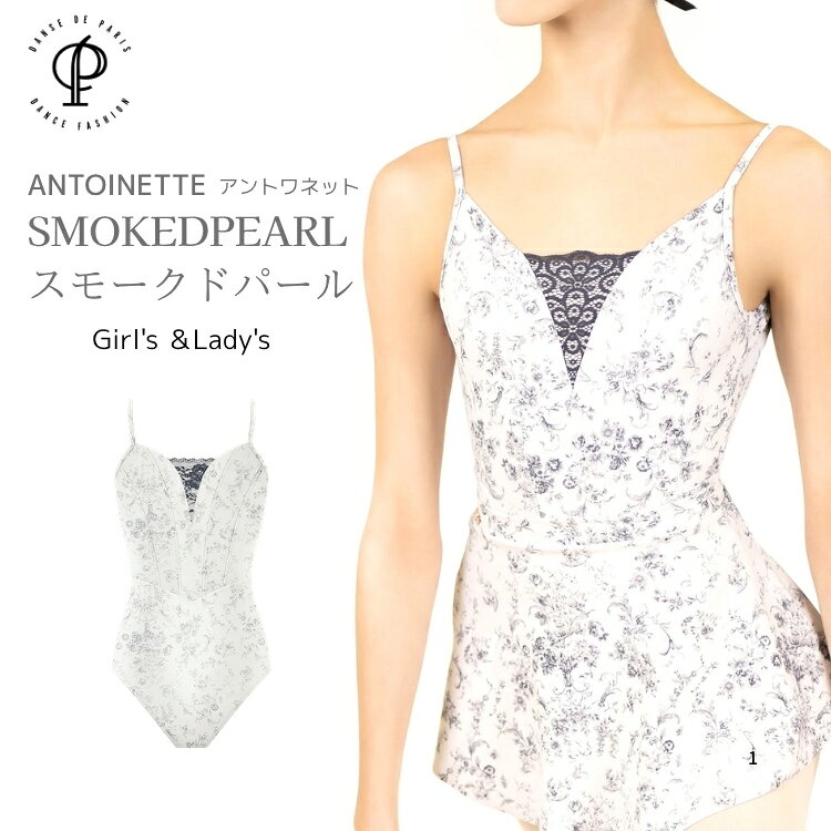Rakuten - ＼スーパーセール10%OFFクーポン／バレエ レオタード 大人 ジュニア 【 Danse De Paris ダンスドパリ 】 ANTOINETTE アントワネット コルセット デザイン レース Vネック 花柄 着痩せ スタイルアップ 高品質 ストレッチ マイクロファイバー バレエショップアラベスク