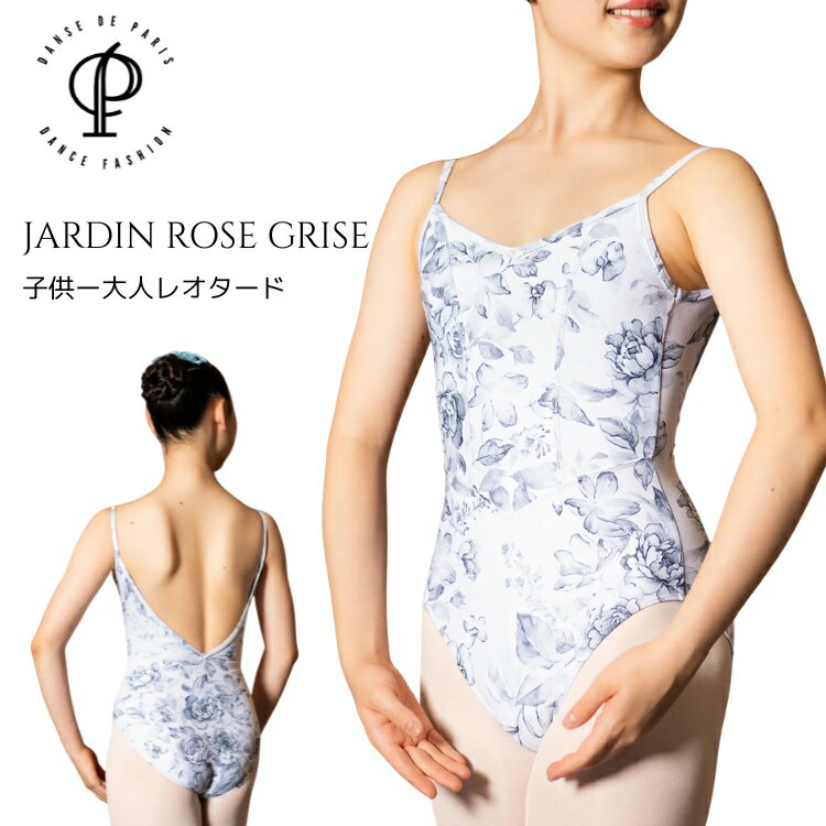 Rakuten - ＼スーパーセール10%OFFクーポン／【DANSE DE PARIS ダンスドパリ】 JARDIN ジャルダン ローズグリーズ ROSE GRISE 大人 レオタード 子供 ジュニア バレエレオタード (L0002L JJARDIN ROSE GRISE) 花柄 フローラル お洒落