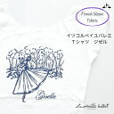 \Lineお友達いつでも300円OFFクーポン/【itscorbeille イツコルベイユ】バレエ フレンチスリーブ Tシャツ ジゼル ホワイト 大人 ジュニア...