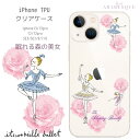 ＼Lineお友達300円OFF／iphone ケース itscorbeille 眠れる森の美女 イツコルベイユ バレエ se2 se3 6 7 8 12 12pro 13 13pro 第3世代 カバー おしゃれ かわいい クリア