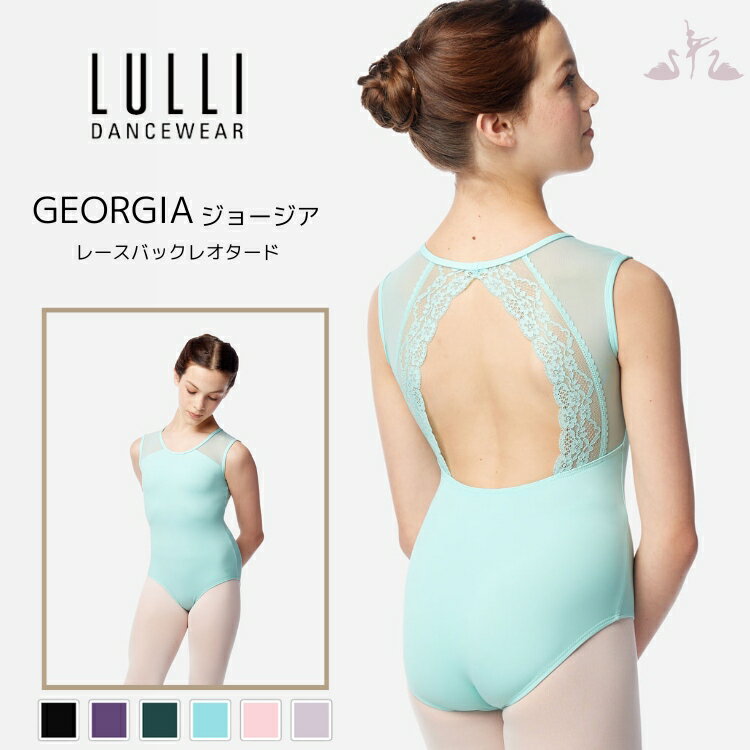 ＼Lineお友達300円OFF／ジュニア 子供 バレエ レオタード (LUF685C) GEORGIA ジョージア LULLI リュリ ダンスウェア 上品 バレエレッスン 海外