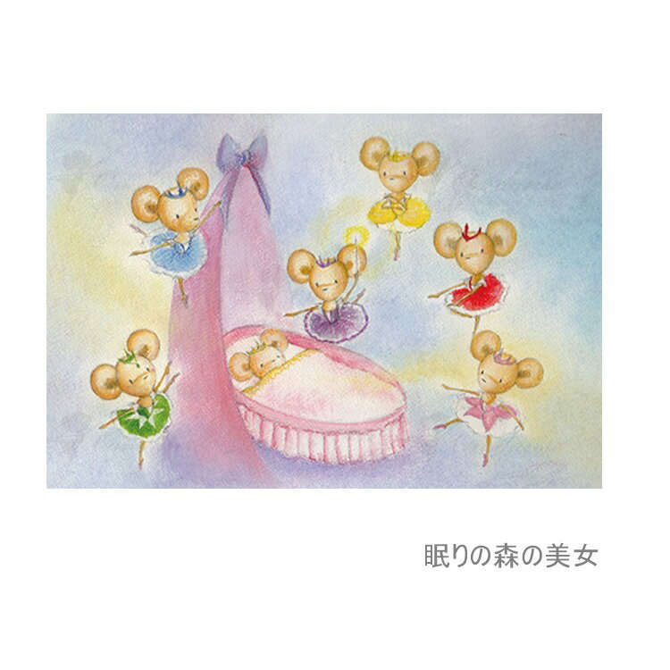 バレエポストカード　眠れる森の美女　エミリーはちいさなバレリーナ　（バレエ　バレリーナ　バレエ発表会　プレゼント　バレエ雑貨）