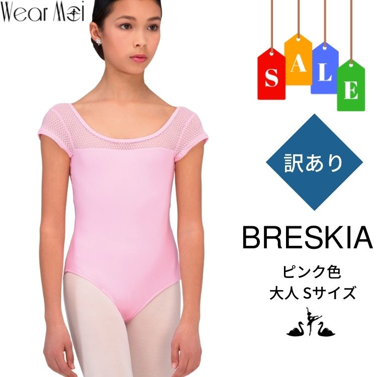 ＼LINEお友達300円OFF／【Wear Moi ウェアモア】 BRESKIA ブレスキア ピンク S サイズ 【バレエ ショップ アラベスク】