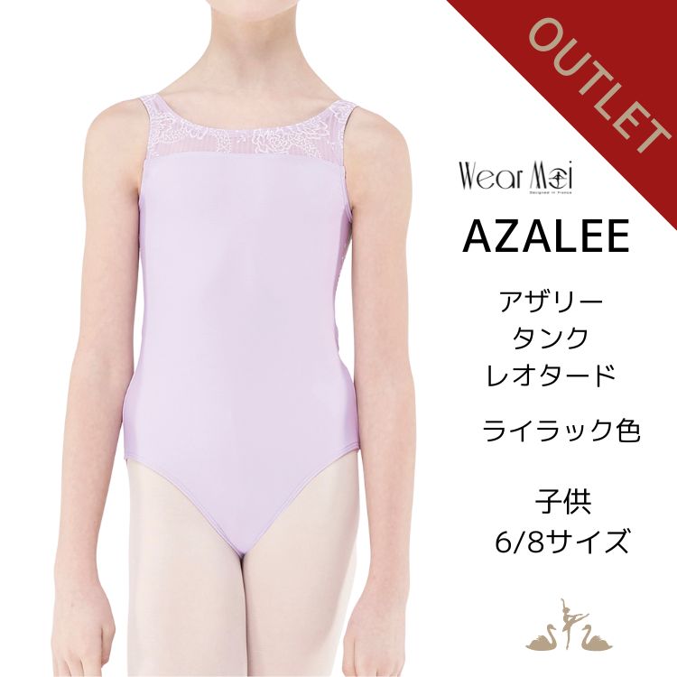 ＼6/2エントリーでP2倍／訳あり アウトレット 【 Wear Moi ウェアモア 】 子供 キッズ レオタード AZALEE アザリー 袖無し スカート無し バレエ用品 レース タンク ライラック 6/8 サイズ 110 120 【 バレエ ショップ アラベスク 】