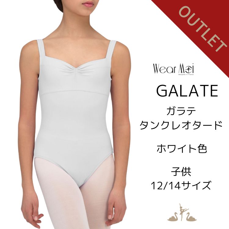 ＼6/2エントリーでP2倍／ 訳あり アウトレット 【Wear Moi ウェアモア】GIRS GALATE ガラテ ホワイト色 タンク フロント ピンチ レオタード スカート無し 12/14サイズ 【バレエ ショップ アラベスク】サイズ140-150くらい