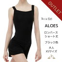 訳あり アウトレット 【 Wear Moi ウェアモア 】 大人 バレエ用品 シンプル ALOES ウォームアップ ロンパース ショート丈 ブラック色 黒 XS...