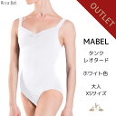 訳あり アウトレット 【 Wear Moi ウェアモア 】 大人 バレエ用品 シンプル MABEL マベル タンク レオタード 袖無し 綿 コットン 白 ホワイ...