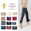 ＼LINEお友達300円OFF／バレエ レッグ ウォーマー ショート 大人 ジュニア 【Rubia Wear ルビアウェア】海外 直輸入 おしゃれ お洒落 人気 無地 色豊富 ダンサー ヨガ 【バレエショップ アラベスク】