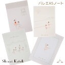 \Lineお友達いつでも300円OFFクーポン/ノート A5 ブック バレエ レッスンノート 【shinzi katoh シンジカトウ 】 (レッスン バレエ発...
