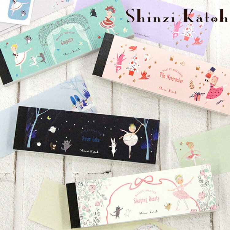 \Lineお友達いつでも300円OFFクーポン/バレエ 一筆箋 メモ 【 シンジカトウ Siinzi Kato 】 バレエシアター プレゼント 発表会 ギフト ...