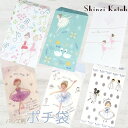 \Lineお友達いつでも300円OFFクーポン/バレエ ポチ袋 プチ 封筒 【 シンジカトウ Siinzi Kato 】 バレエ シアター プレゼント 発表会 ...