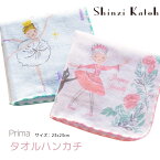 ＼ワンタフフルデー10%OFFクーポン／ prima プリマ ガーゼ タオル チーフ ハンカチ 23x23cm【shinzi katoh シンジカトウ 】 (レッスン、バレエ発表会、プレゼント、記念品、雑貨 楽屋見舞い) 【バレエショップ アラベスク】 眠れる森の美女 白鳥の湖 バレエ