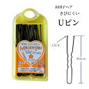 \Lineお友達いつでも300円OFFクーポン/さびにくい 痛くない Uピン 【HP-1】 ジグザグ 玉つき メロディーピン Melody pin 痛くない ヘ...