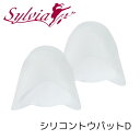 \Lineお友達いつでも300円OFFクーポン/【 Sylvia シルビア 】シリコントゥパッド D
