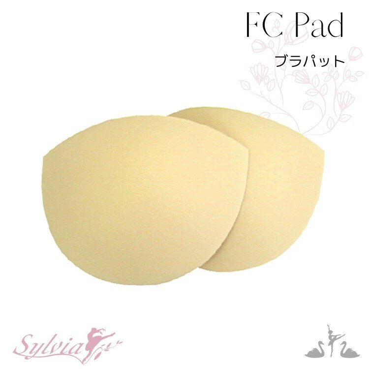 バレエ　ソフトパット　FCパット / レディース 【Sylvia シルビア】　　バレエ 用品 　/　ジュニア　 インナー　/　下着　/　ファンデーション / ブラパッド　ブラパット