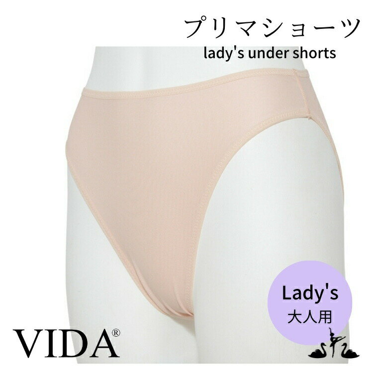 バレエ　アンダー ショーツ （大人 ジュニア用） 【VIDA ヴィーダ】 日本製　バレエ 用品　体操　新体操　レオタード 【通常タイプ】 　ジュニア インナー　パンツ　下着　ファンデーション