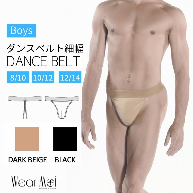 ＼マラソン1000円OFFクーポン配布中／【WearMoi ウェアモア】Boy's Dance Belt Narrow ボーイズダンスベルト細幅 【ボーイズバレエウェア】 【バレエアラベスク】 ボーイズサポーター