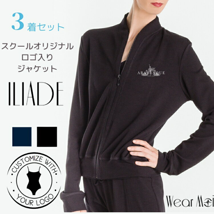 3着セット 特注オーダー スタジオロゴ入れます オリジナル【wear moi ウェアモア】 ILIADE バレエ トップス ウォームアップ スタジオ ジャージ ...