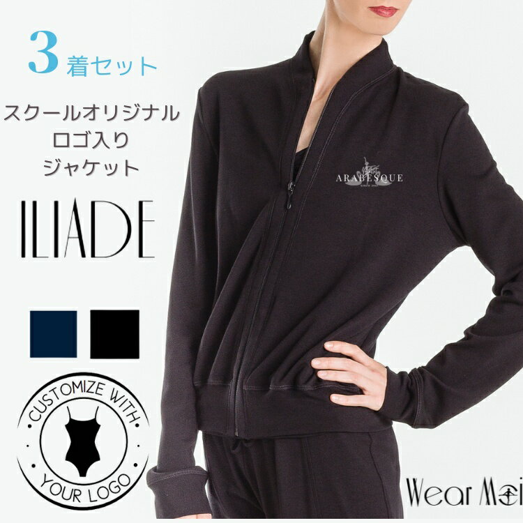 3着セット 特注オーダー スタジオロゴ入れます オリジナル【wear moi ウェアモア】 ILIADE バレエ トップス ウォームアップ スタジオ ジャージ バレエウェア ウォームアップ トップス ストレッチ お稽古着 発表会 バレエ教室 レッスン チームウェア ダンス チア 新体操