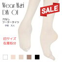 \Lineお友達いつでも300円OFFクーポン/旧サイズ 在庫処分【Wear Moi ウェアモア】DIV01 ウェアモア 大人用 子ども用 フーテッドタイツ