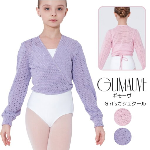 \Lineお友達いつでも300円OFFクーポン/【Wear Moi ウェアモア】GUIMAUVE ギモーヴ 【子供バレエウォームアップ】 カシュクール トップス \Lineお友達いつでも300円OFFクーポン/【Wear Moi ウェアモア】GUIMAUVE ギモーヴ 【子供バレエウォームアップ】 カシュクール トップス