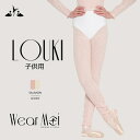\Lineお友達いつでも300円OFFクーポン/【Wear Moi ウェアモア】 LOUKI ルキ バレエ 子供 サイズ ロング レッグウォーマー ジュニア ピ...