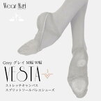 ＼ワンタフフルデー10%OFFクーポン／ バレエシューズ 【Wear Moi ウェアモア】 グレイ VESTA ヴェスタ 標準幅 広幅 スプリットストレッチキャンパス 【バレエショップアラベスク】