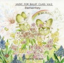 レッスンCD Music for ballet class VOL.2 Elementary 星美和