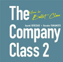 蛭崎あゆみ The Company Class2 山本康介監修 【AHC2】
