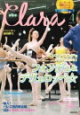 クララ4月号
