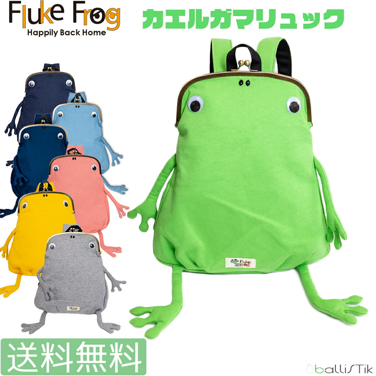 gym master ジムマスター Fluke Frog カエルガマ リュック レギュラーサイズ G321357 バッグ リュックサック バックパック かわいい 蛙..