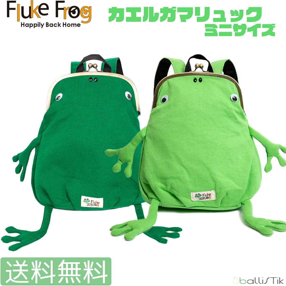 gym master ジムマスター Fluke Frog カエルガマ リュック ミニサイズ G621534 バッグ リュックサック バックパック かわいい 蛙 メンズ レディース 【送料無料 あす楽】