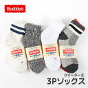 【最大1000円オフクーポン対象】ヘルスニット 靴下 3Pソックス healthknit スニーカーソックス ショートソックス ミドル丈 3足セット メンズ おしゃれ靴下 【 メール便で 送料無料 】【買い回り】