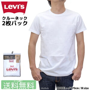【今だけポイント2倍】 Levi’s リーバイス Tシャツ クルー ティーシャツ 半袖 メンズ パックTシャツ 半袖 無地 白 クルーネック 2枚組 2PACK CREW NECK T-SHIRT 【 メール便で 送料無料 (ネコポス)】