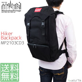 【最大1000円オフクーポン対象】マンハッタンポーテージ Manhattan Portage リュック リュックサック 2103 HIKER BACKPACK3 ハイカーバックパック3 メンズ レディース 【 日本正規品 送料無料 あす楽】【買い回り】