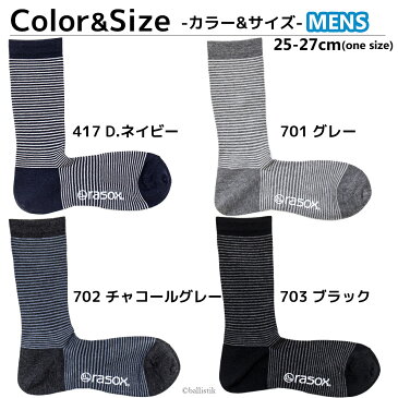 ラソックス メンズ ビジネスソックス 靴下 セミドレスピンボーダー rasox L字型靴下 クルーソックス フォーマル 無地ソックス ブラック含む4色展開 おしゃれ 【 メール便で 送料無料 】【ブラックフライデー サイバーマンデー】