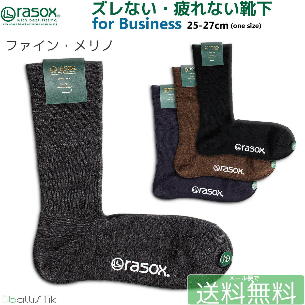 ラソックス メンズ ビジネスソックス 靴下 ファインメリノ rasox L字型靴下 クルーソックス フォーマル 無地ソックス ブラック 黒 ギフト 【 メール便で 送料無料 】