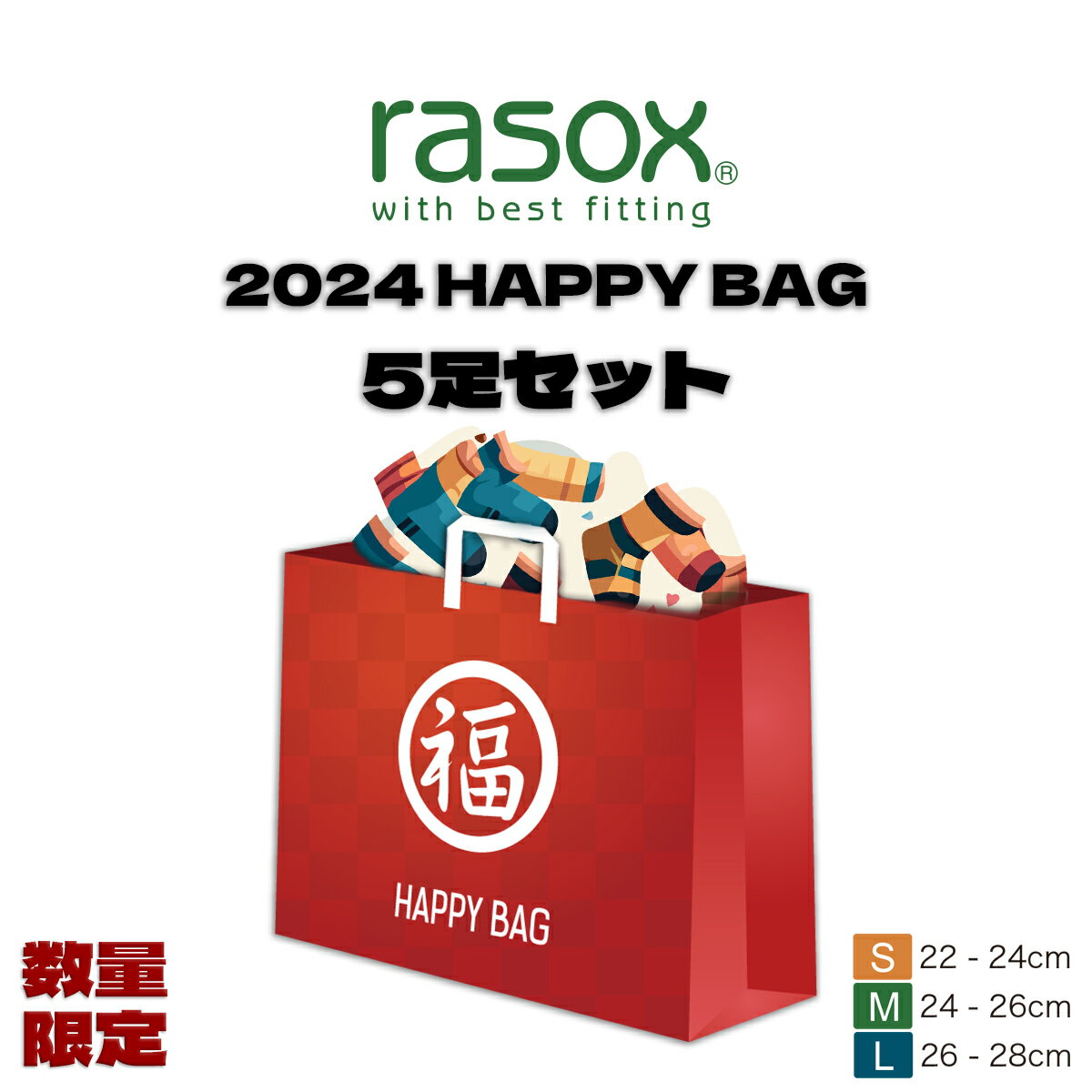 【今季完売/次回2024年末予定】rasox ラソックス 福袋 ハッピーバッグ 靴下 5足セット 2024 新春福袋 公式 5足入り 初売り福袋 ユニセックス メンズ レディース くつ下 限定福袋 日本製 おしゃれ 人気 送料無料